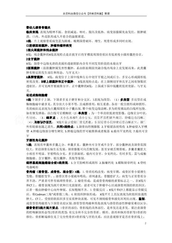 口腔颌面医学影像诊断学